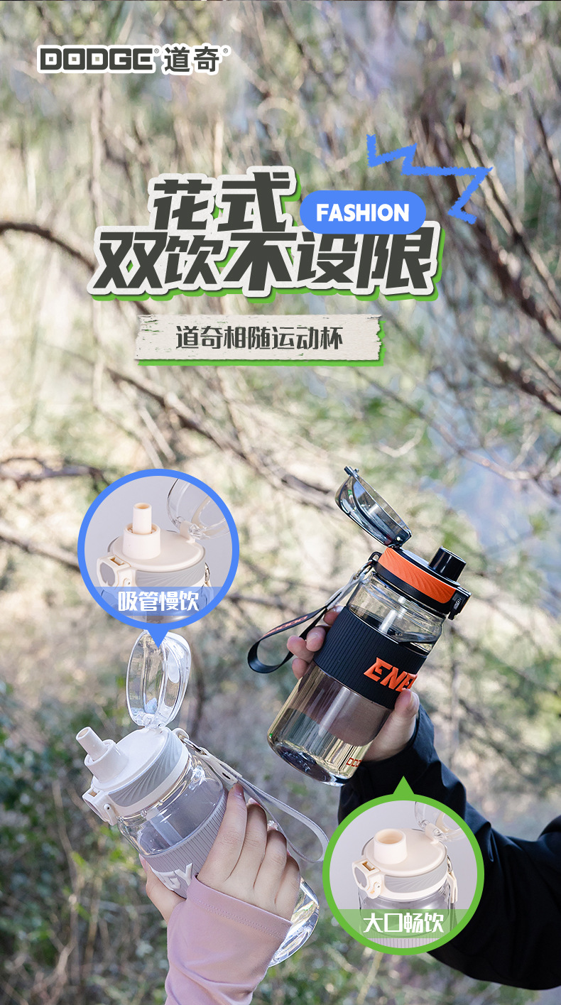 希樂道奇相隨運動塑料水杯 一杯雙飲TRITAN材質 戶外運動塑料杯