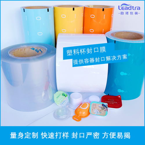 選擇勵(lì)諾包裝塑料杯封口膜 封口嚴(yán)密，方便易揭的完美解決方案